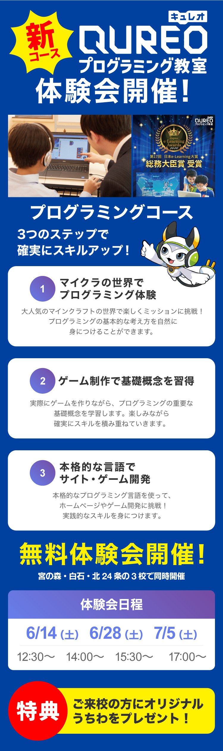 QUREOプログラミング教室